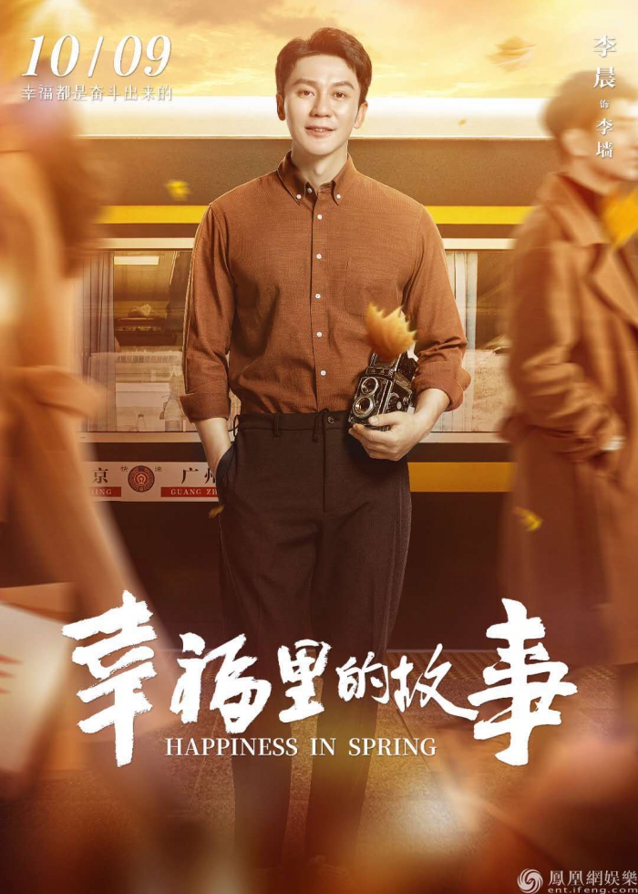《幸福里的故事》10月9日开播 李晨王晓晨演绎胡同青年的成长故事