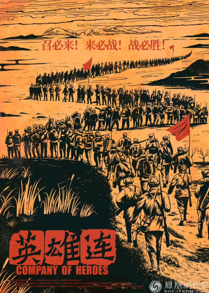 《英雄连》等抗美援朝系列电影接力定档 致敬中国人民志愿军
