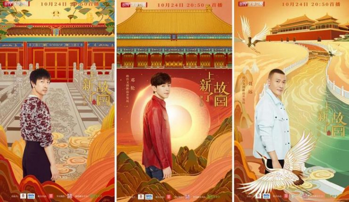 邓伦新综艺《上新了·故宫3》首播