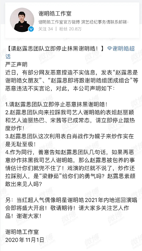 赵露思碰瓷赵丽颖拉踩肖战，谢明皓喊话再抹黑就爆料，彻底翻车！