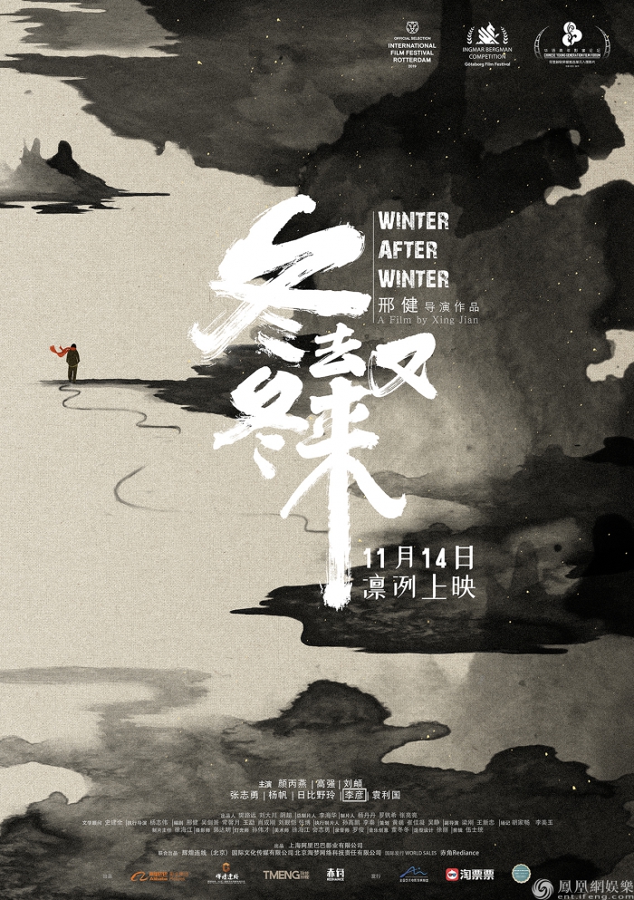 电影《冬去冬又来》11.14上映 颜丙燕实力演绎女性“失语”