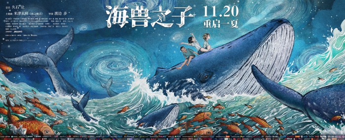 《海兽之子》发绝美海报 夏日海洋里与“海兽”一起乘风破浪