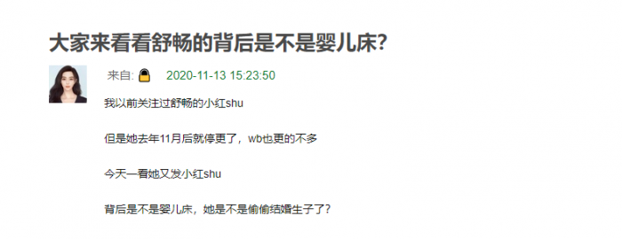 33岁舒畅一年多前就被发现小腹隆起并被大V爆料怀孕，晒婴儿床疑隐婚生子