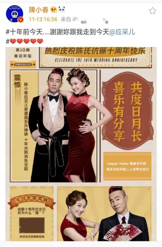 陈小春撇下两儿过二人世界超甜蜜，制作海报庆与应采儿结婚十周年