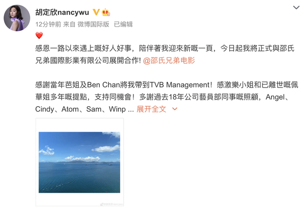 胡定欣发文宣布离开TVB 与邵氏兄弟影业展开合作