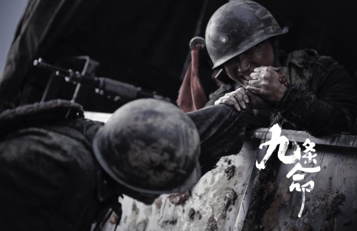 《九条命》在北京举行观影会 热血川军硬核催泪