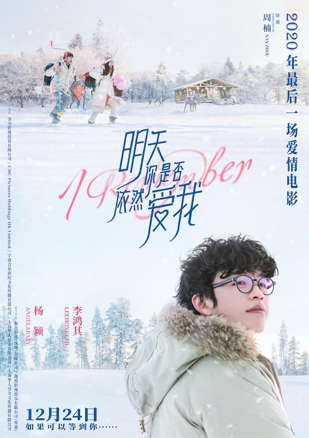 《明天你是否依然爱我》发布了一组角色海报与剧照，影片由Angelababy和李鸿其共同主演。