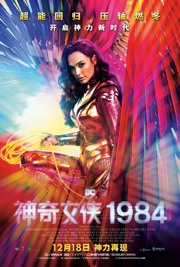 《神奇女侠1984》将于12.18内地公映!