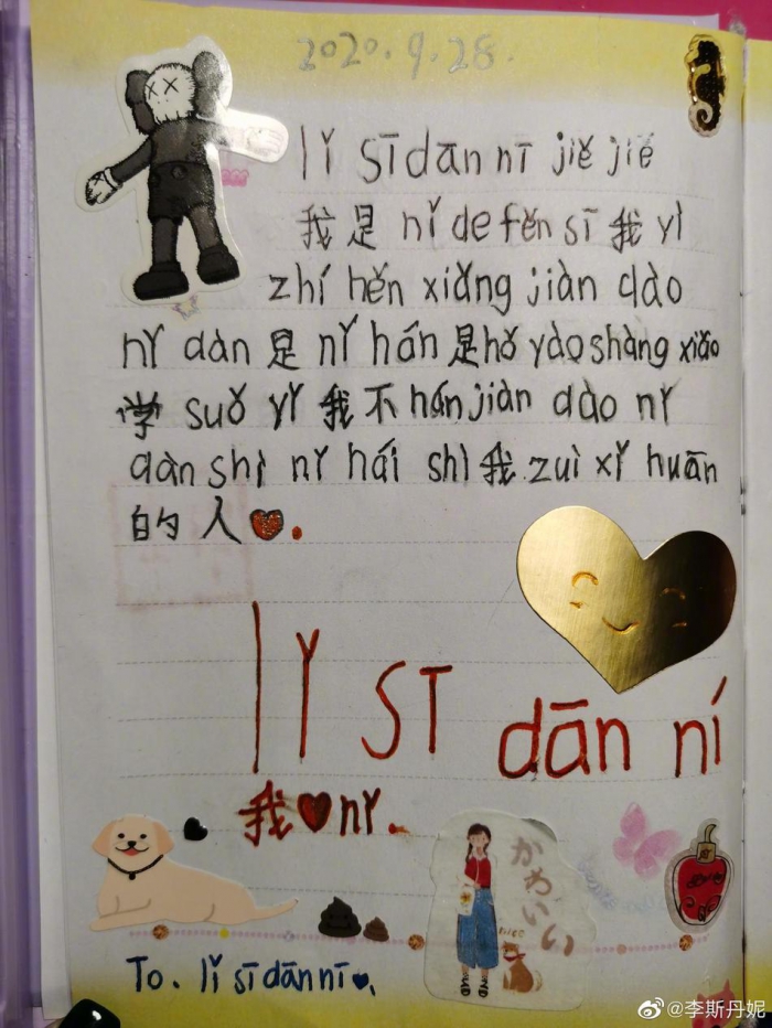 白冰女儿为李斯丹妮写日记 拼音汉字混用可爱满分
