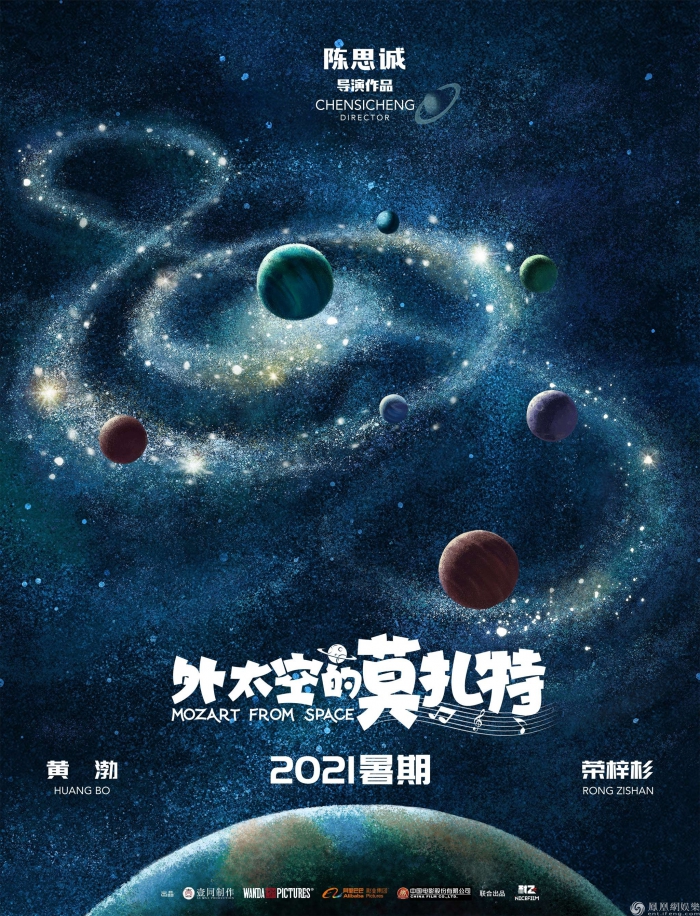《外太空的莫扎特》首曝海报定档2021暑期 黄渤荣梓杉演父子