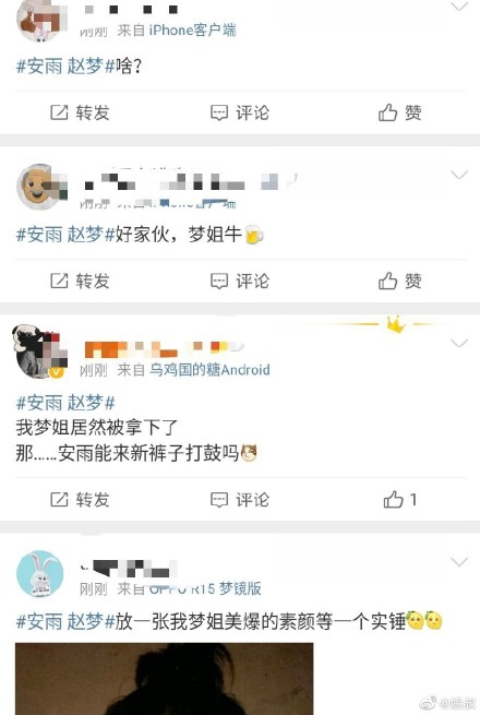 安雨否认与赵梦恋情  网友也称：好朋友