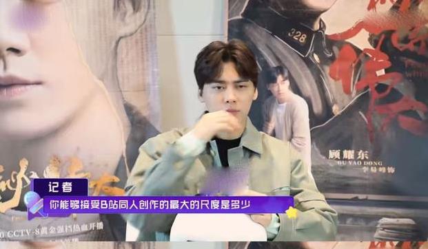 李易峰谈同人创作尺度语出惊人