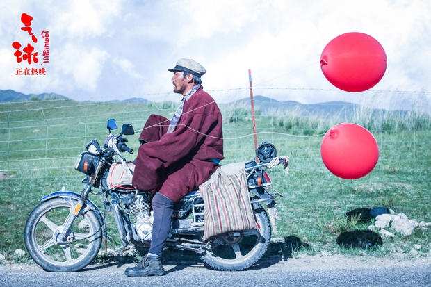 《气球》再曝藏语推广曲《飞》