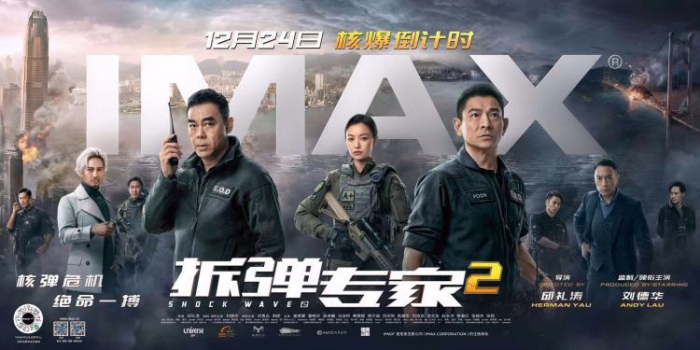 《拆弹专家2》曝光IMAX专属海报