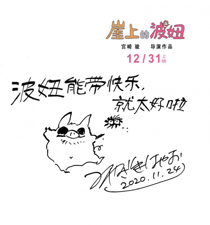 宫崎骏给你最好的跨年礼物！ 电影《崖上的波妞》定档12.31