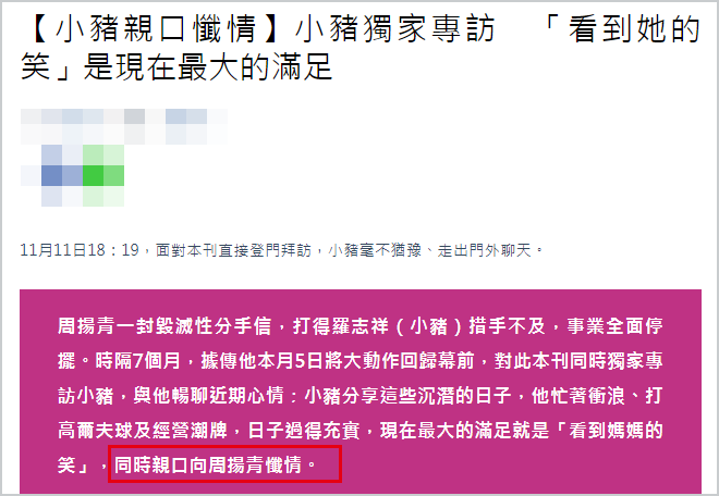 罗志祥首度受访：回应集体聚会和复出传言,再向周扬青喊话忏悔