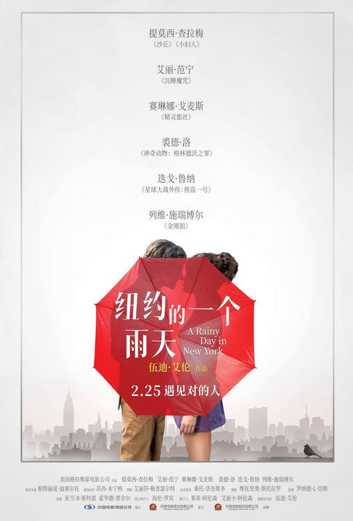 爱情电影《纽约的一个雨天》发布“情遇”版定档预告及海报，宣布将于2月25日全国上映