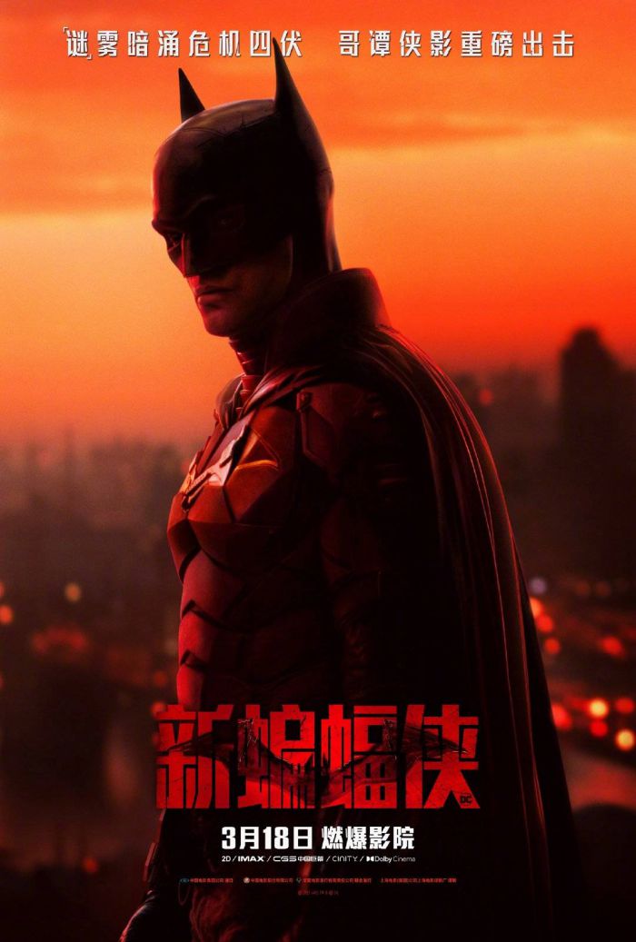 DC超级英雄大片 《新蝙蝠侠》官宣定档3月18日在中国内地上映