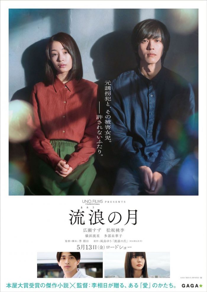 电影《流浪之月》首曝预告 5.13日本上映