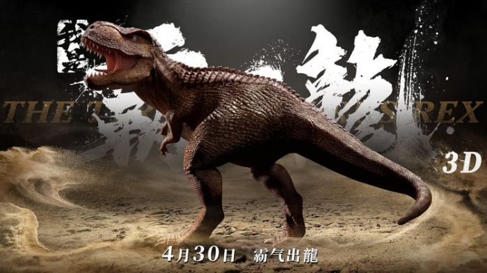 《我是霸王龙》发布新“恐龙”角色海报