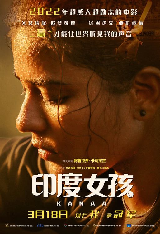 电影《印度女孩》发布“追梦奇迹”版定档海报与预告