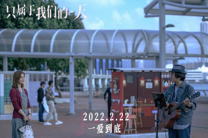 《只属于我们的一天》王祖蓝蔡卓妍诠释爱情本质无限逼近现实感动众多观众