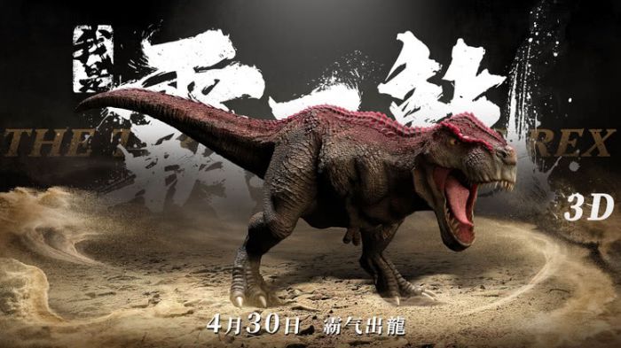 《我是霸王龙》发布“恐龙之王”预告 五一档再掀“恐龙狂潮”