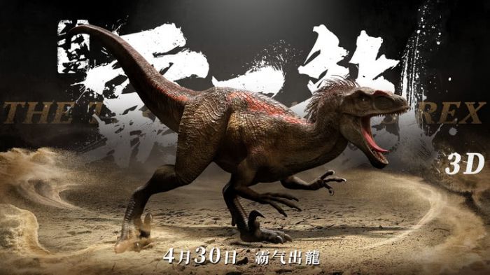 《我是霸王龙》发布“恐龙之王”预告 五一档再掀“恐龙狂潮”