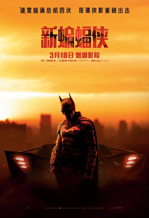 《新蝙蝠侠》曝全新海报及片段 蝙蝠侠猫女不打不相识