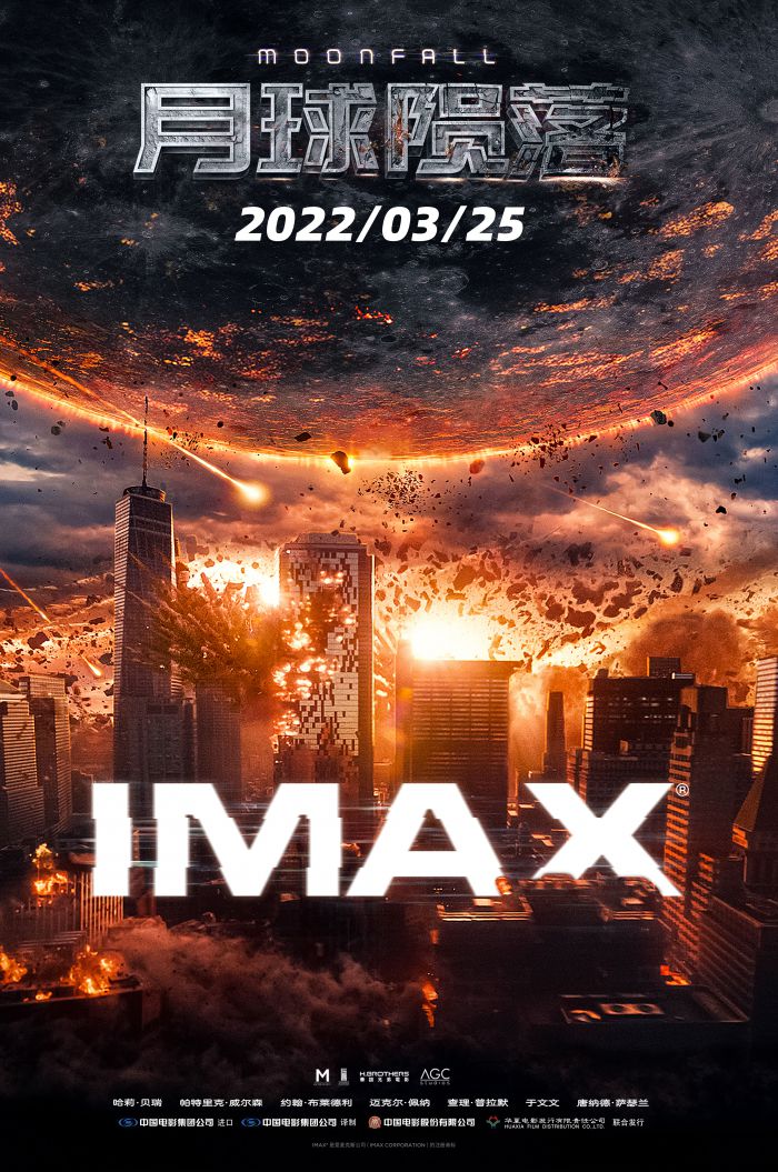 科幻片《月球陨落》发IMAX专属海报