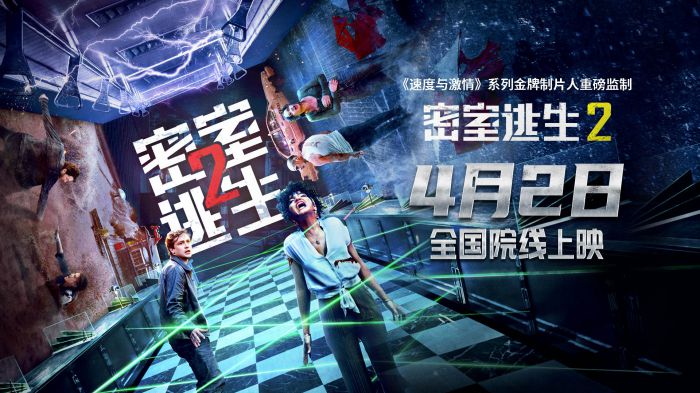 《密室逃生2》发布中国独家定档预告、海报 宣布国内正式定档4月2日
