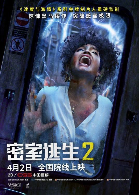 《密室逃生2》曝终极预告海报 超刺激感官暴击挑战来袭