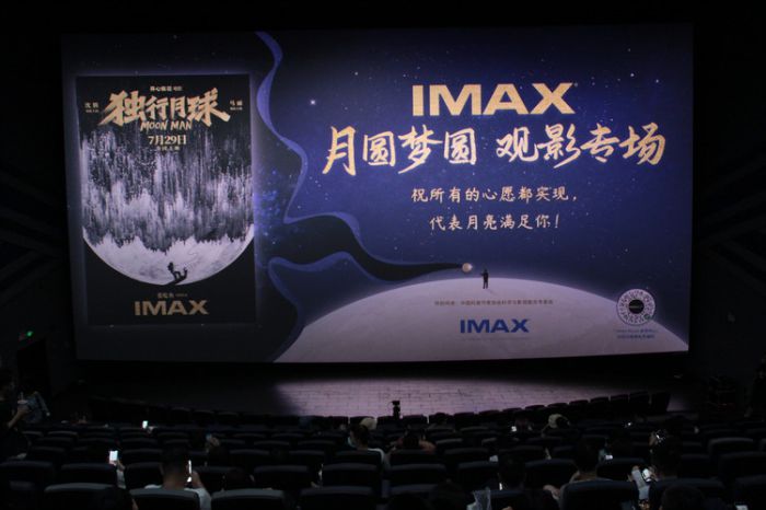 《独行月球》超前点映反响热烈 IMAX“月圆梦圆”专场获赞暖心