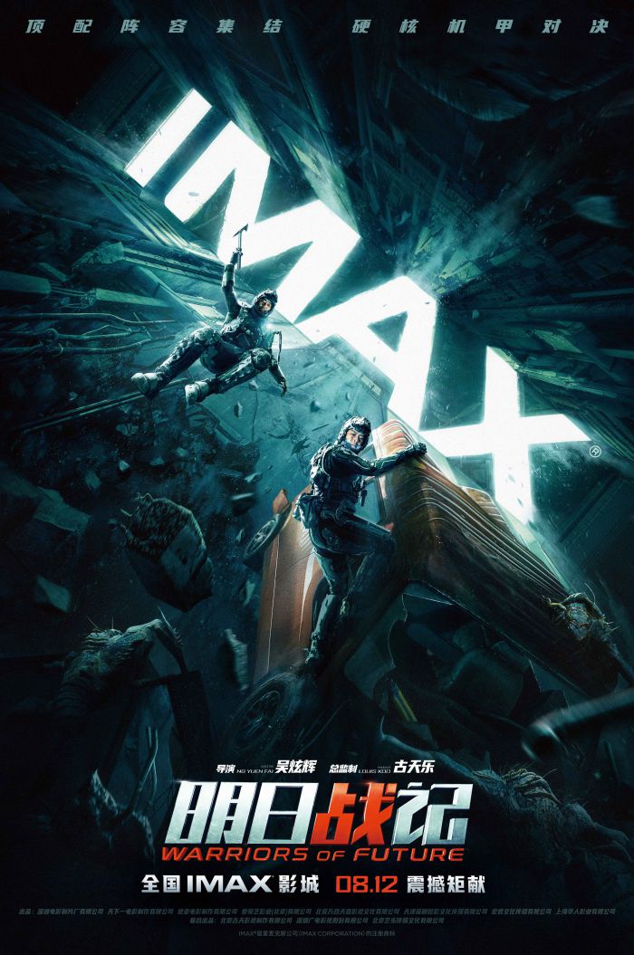 科幻片《明日战记》曝IMAX专属海报