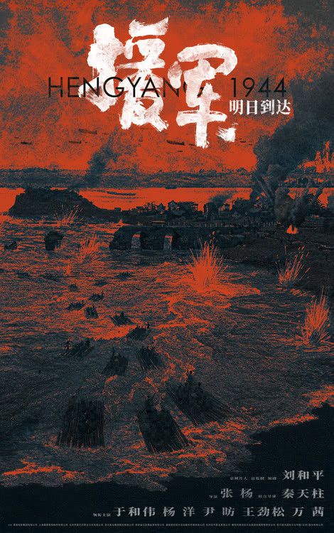 电影《援军明日到达》衡阳开机 金牌制作班底强力集结 再度呈现中华民族抗战史诗
