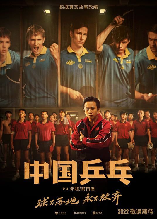 《中国乒乓》发布先导预告和海报