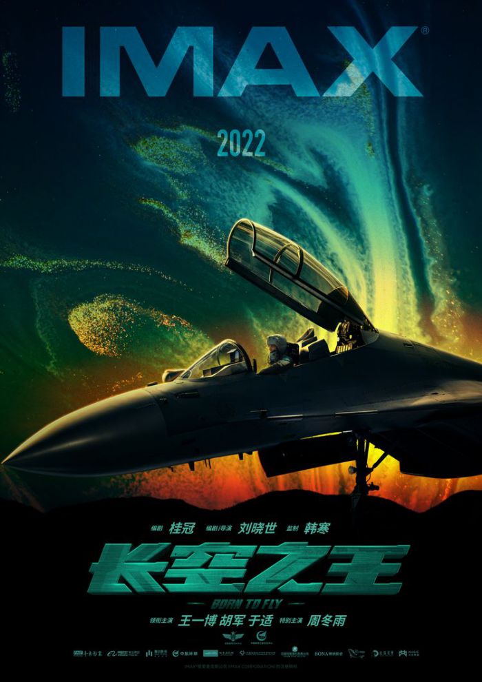 《长空之王》发布IMAX专属海报