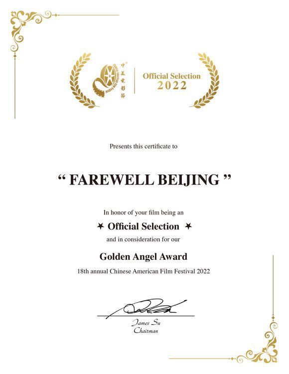 电影《您好，北京》入围第十八届中美电影节金天使奖