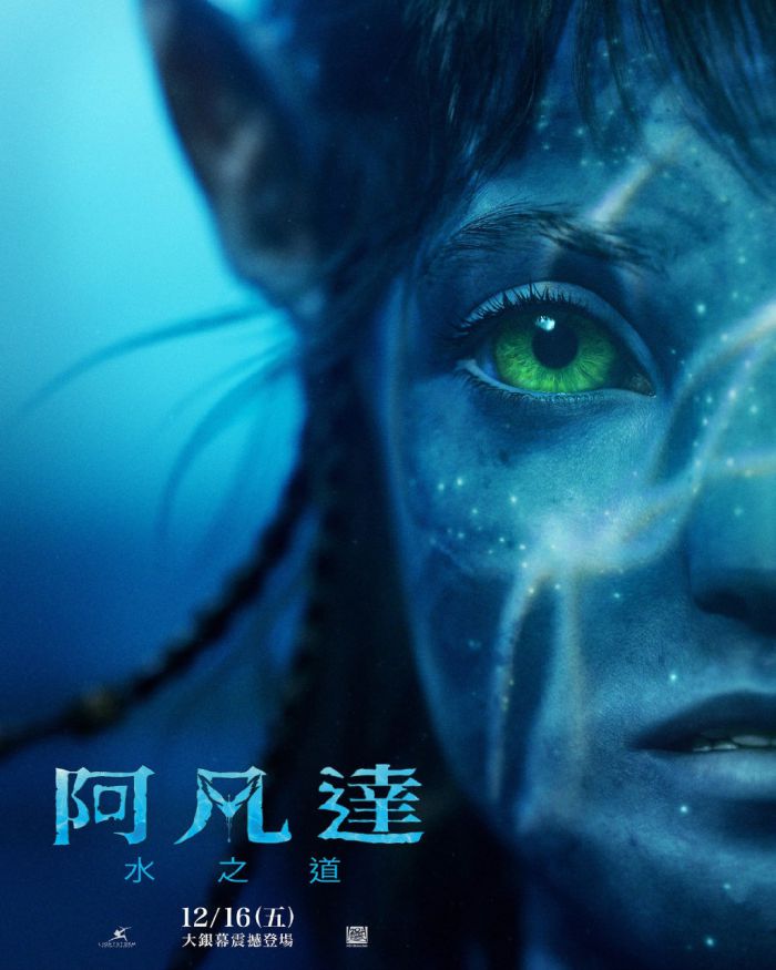 《阿凡达2》中国台湾定档12月16日，与北美同步