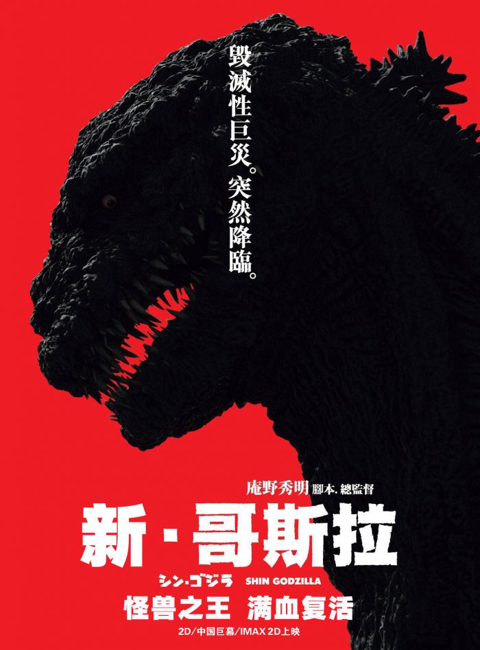 《哥斯拉》新作将由山崎贵执导 明年11月3日上映