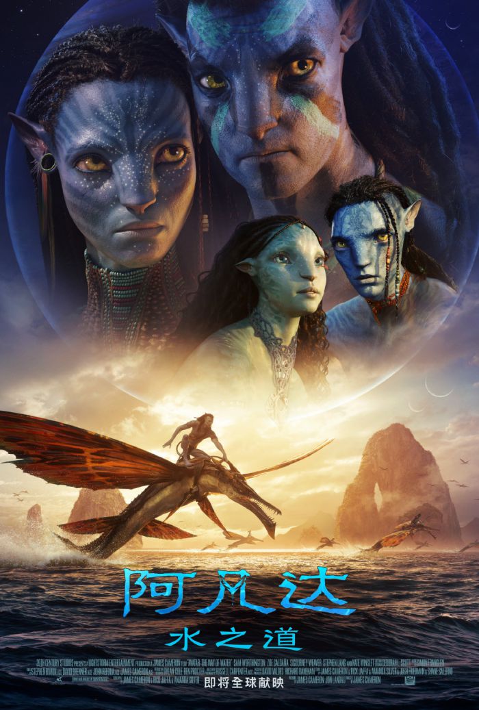 《阿凡达：水之道》曝全新中字预告 12月16日北美上映