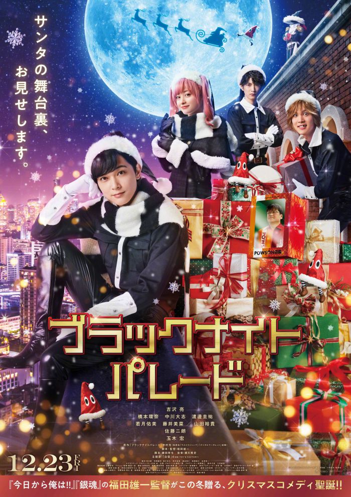 奇幻新片《黑夜游行》发布新预告 12.23日本上映