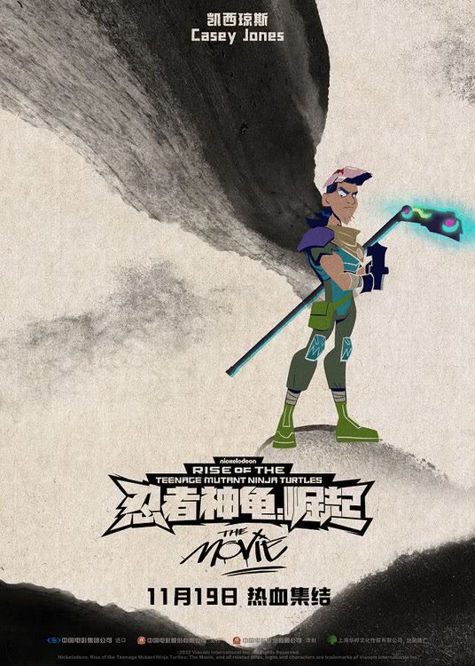 《忍者神龟：崛起》发布水墨风角色海报 11月19日全国上映