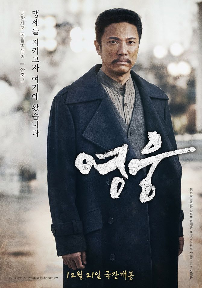 音乐片《英雄》定档12月21日韩国上映，同时发布角色海报