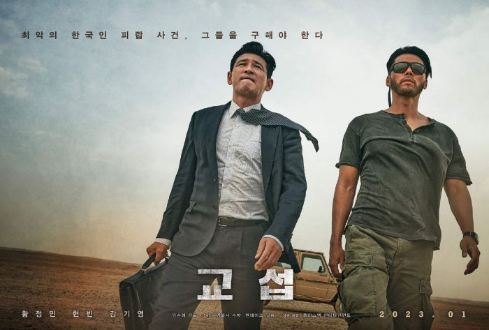 黄晸玟、玄彬主演新片《交涉》首发海报，宣布将于2023年1月18日韩国上映