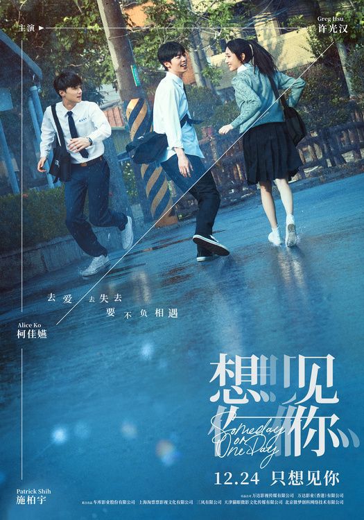电影《想见你》定档12月24日，凤南小队回归共赴三年之约