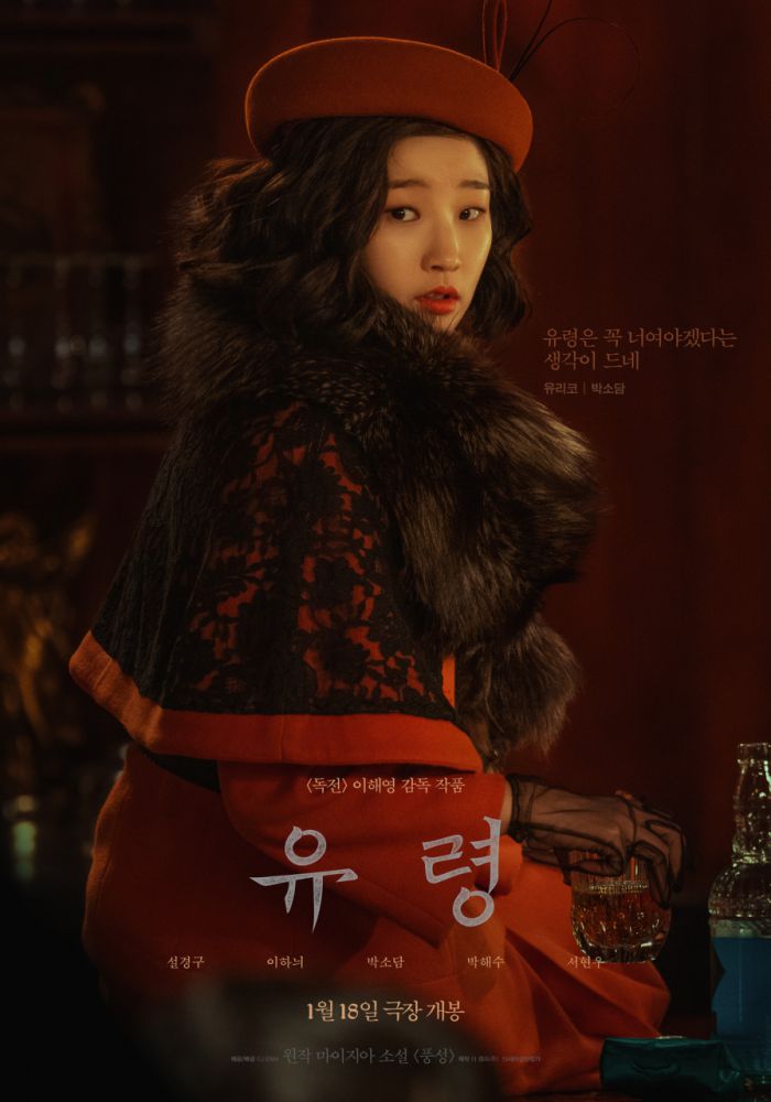 电影《幽灵》发布角色海报，将于2023年1月18日韩国上映