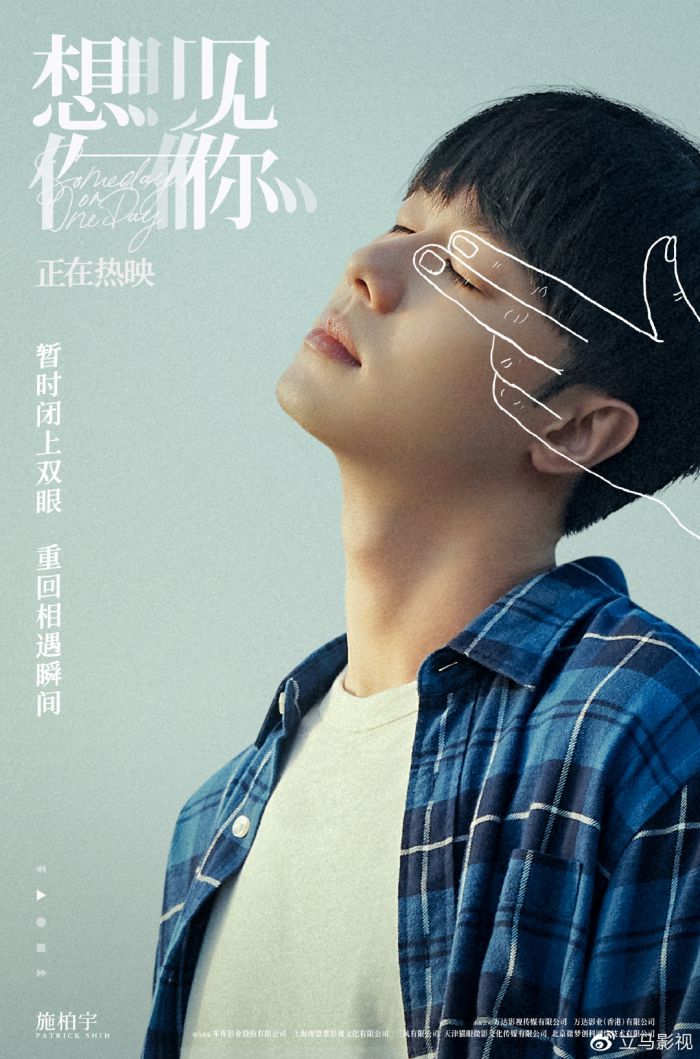 电影《想见你》发布“聆听时光”版海报 凤南小队暂闭双眼重回相遇