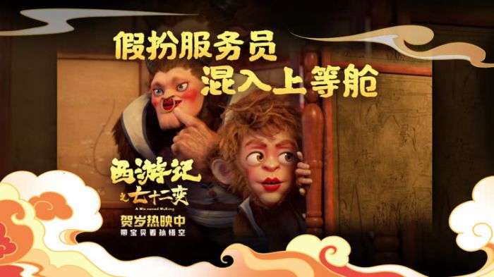动画电影《西游记之七十二变》曝新片段 孙悟空男扮女装搞笑不断！