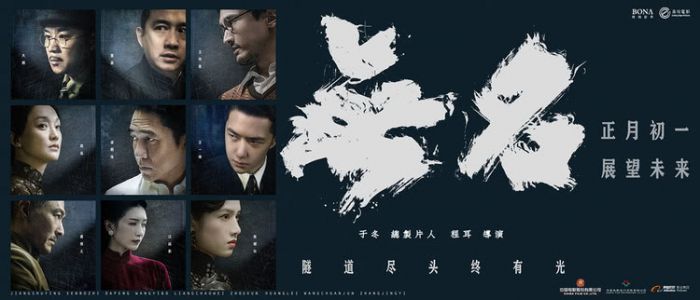 《无名》发布“超级商业片”双预告，梁朝伟王一博领衔演绎眼神杀